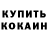 КОКАИН Fish Scale Vadim PROKHOROV
